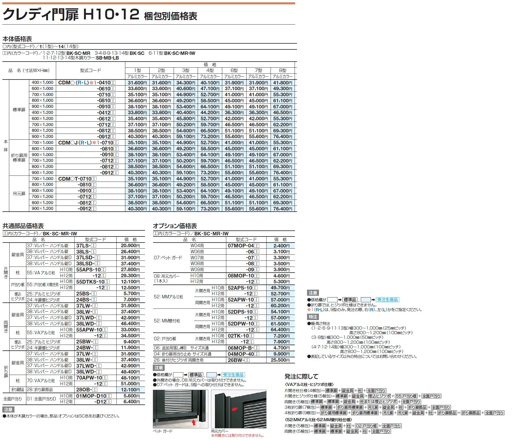 クレディ門扉3型【2024年版】_価格_2