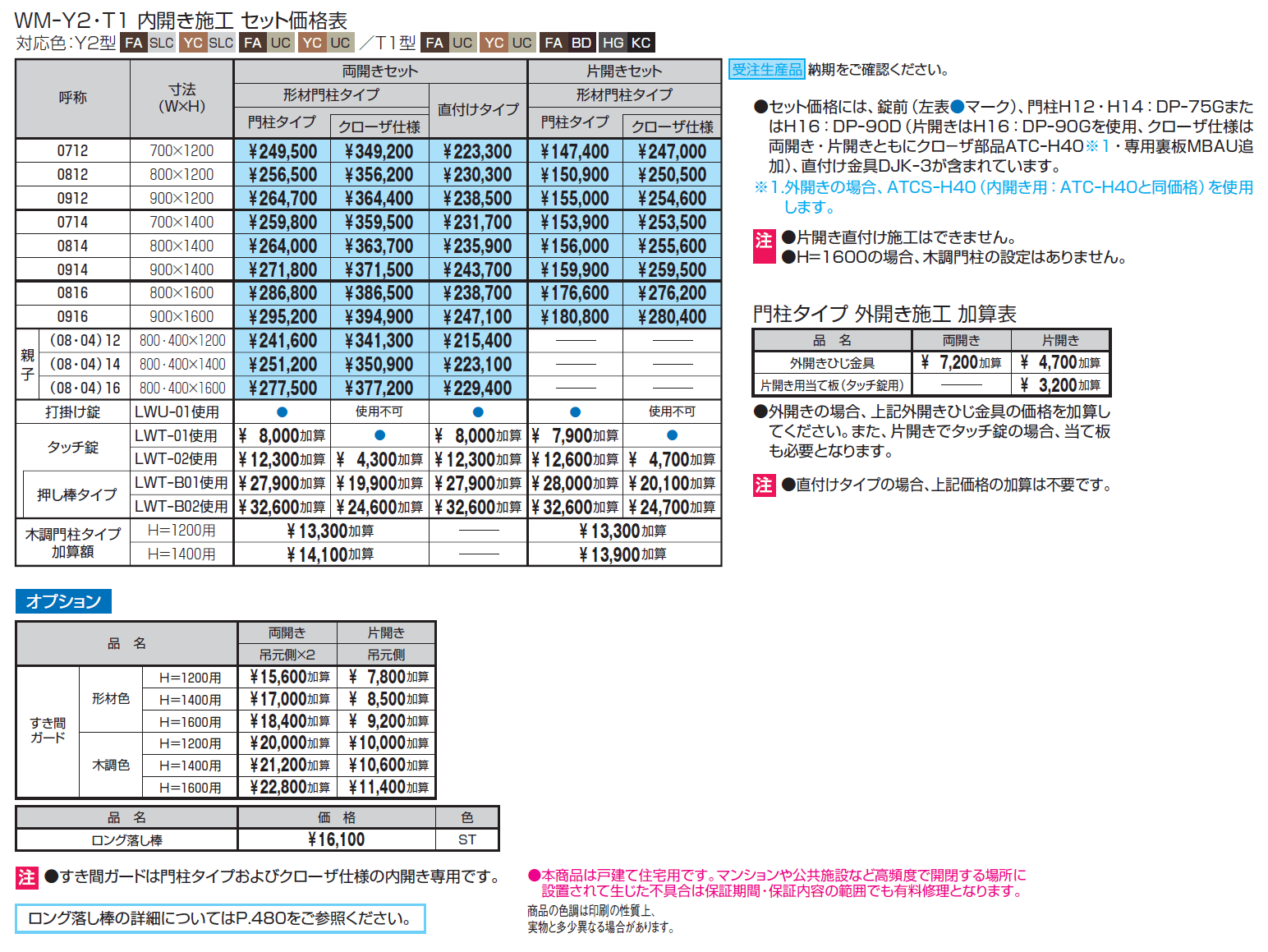 フレイナY2型 木調色【2024年版】_価格_1