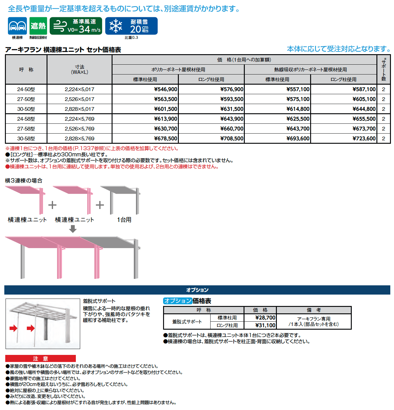 アーキフラン 横連棟ユニット_価格_1