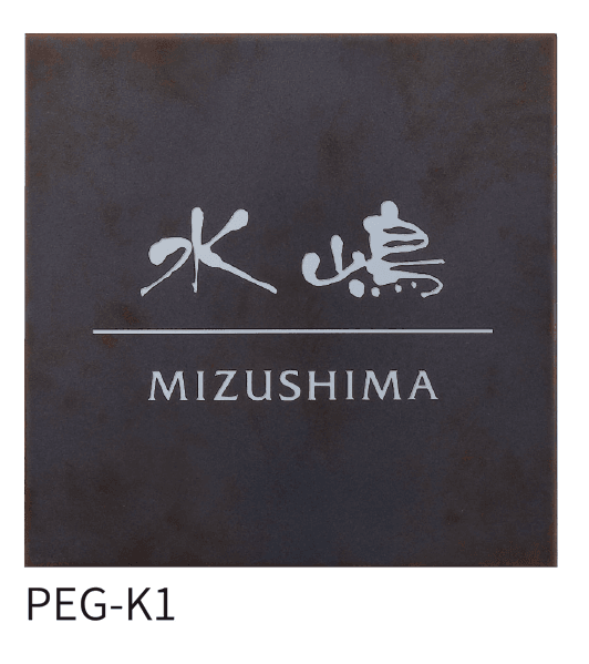 丸三タカギの「+Eige(プラスエイジ)」のサブ画像2