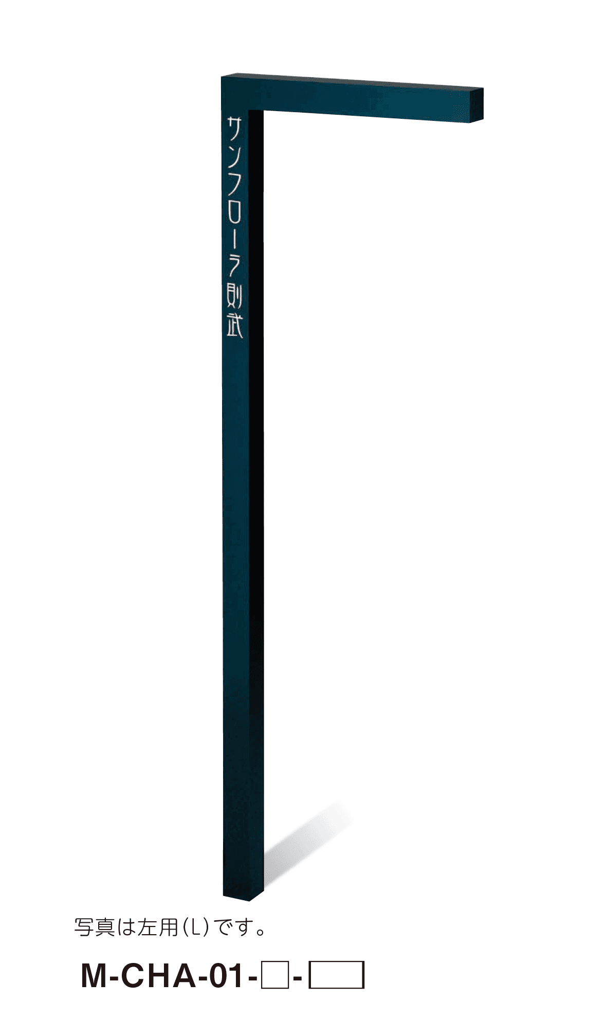 美濃クラフトの「自立式サイン【M-CH】」のサブ画像3