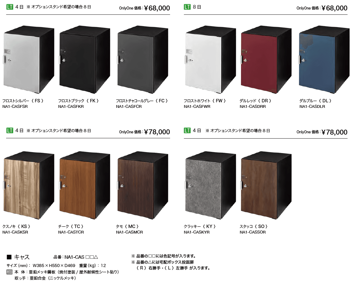 キャス【2023年版】_価格_1