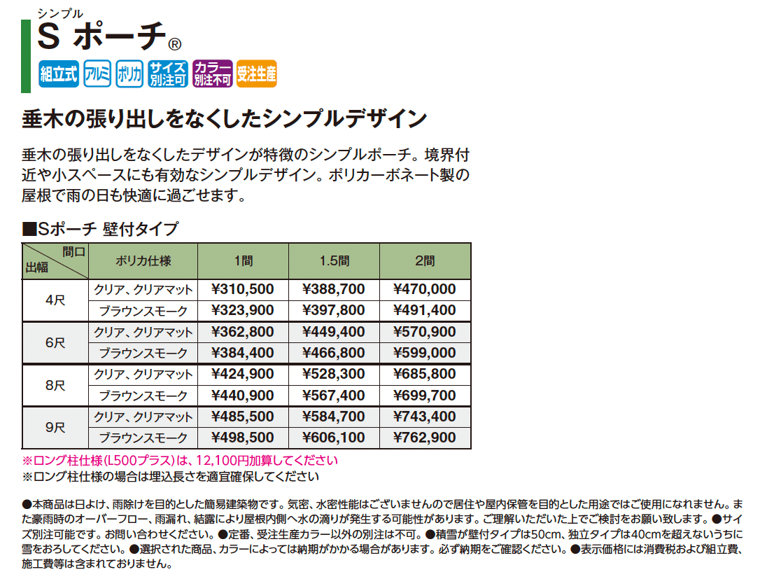 ポーチガーデン®︎ Sポーチ®︎(壁付タイプ)【2025年版】_価格_1
