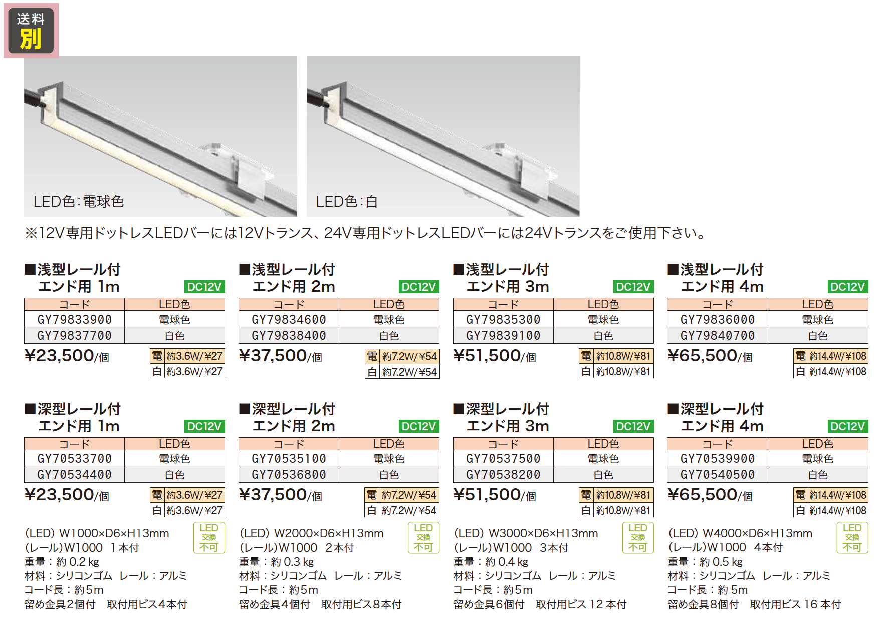 ドットレスLEDバー レール付【2023年版】_価格_1