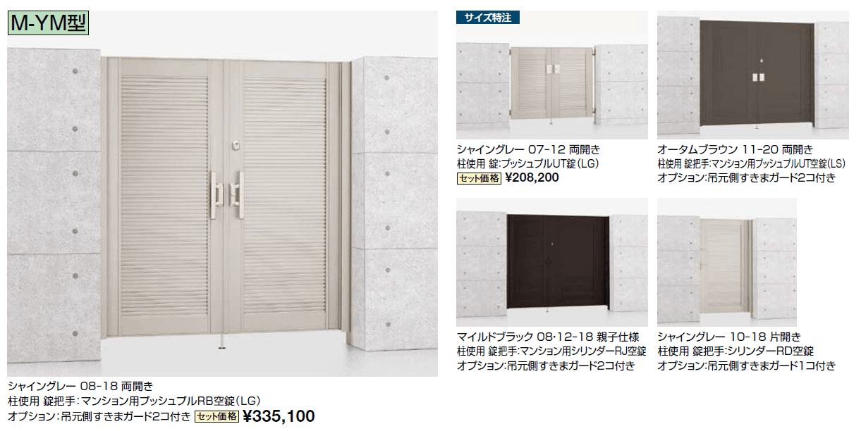 エルネクス門扉 M-YM型【2024年版】_価格_1