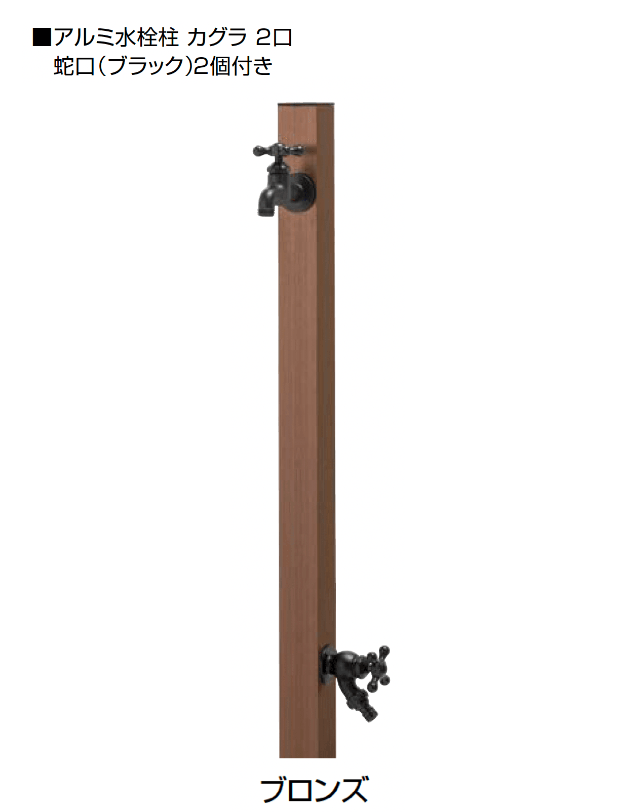 オンリーワンクラブの「アルミ水栓柱 カグラ」のサブ画像28