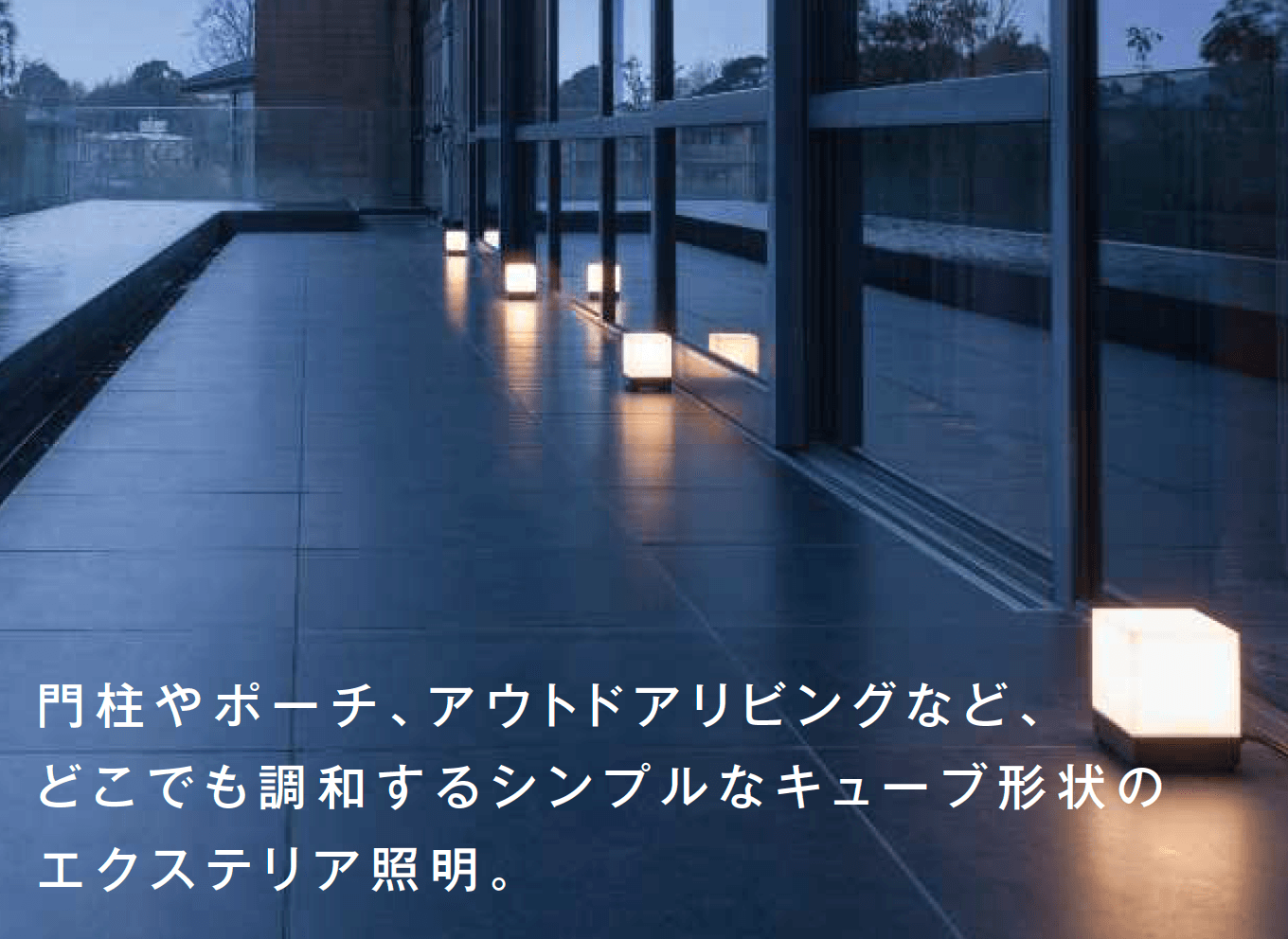 YKK APの「【紹介】エクステリアキューブライト(コイズミ照明株式会社製)【2025年版】」のサブ画像1