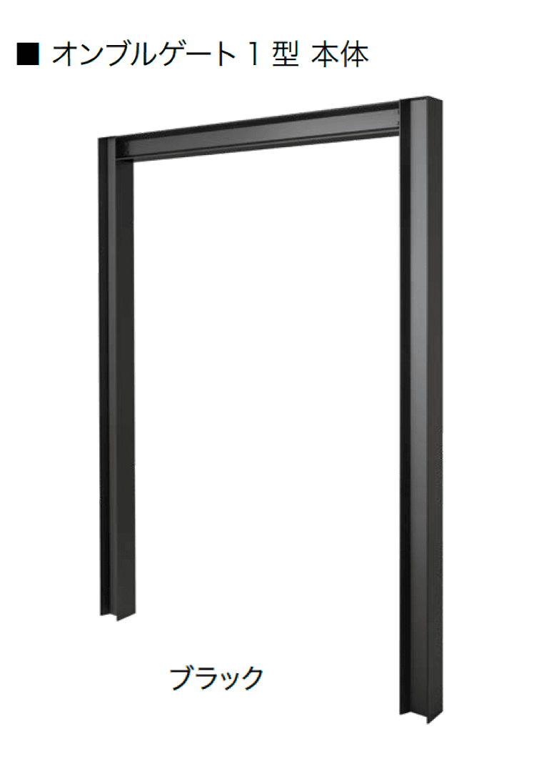 オンリーワンクラブの「オンブルゲート1型」のサブ画像3