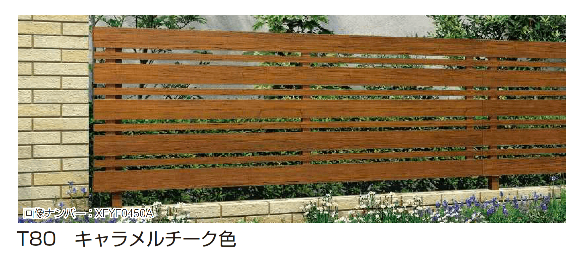 YKK APの「ルシアス フェンス H03型 横板格子+細横格子」