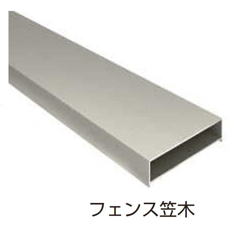 YKK APの「カスタマイズパーツ フェンス材・フェンス笠木」のサブ画像3