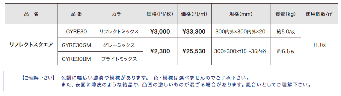リフレクトストーン方形 【2022年版】_価格_1