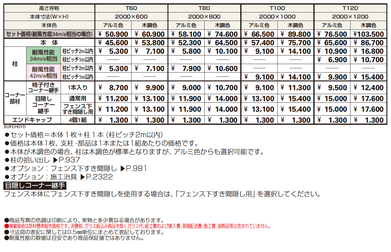 ルシアス フェンスH01型 たて板格子【2024年版】_価格_1