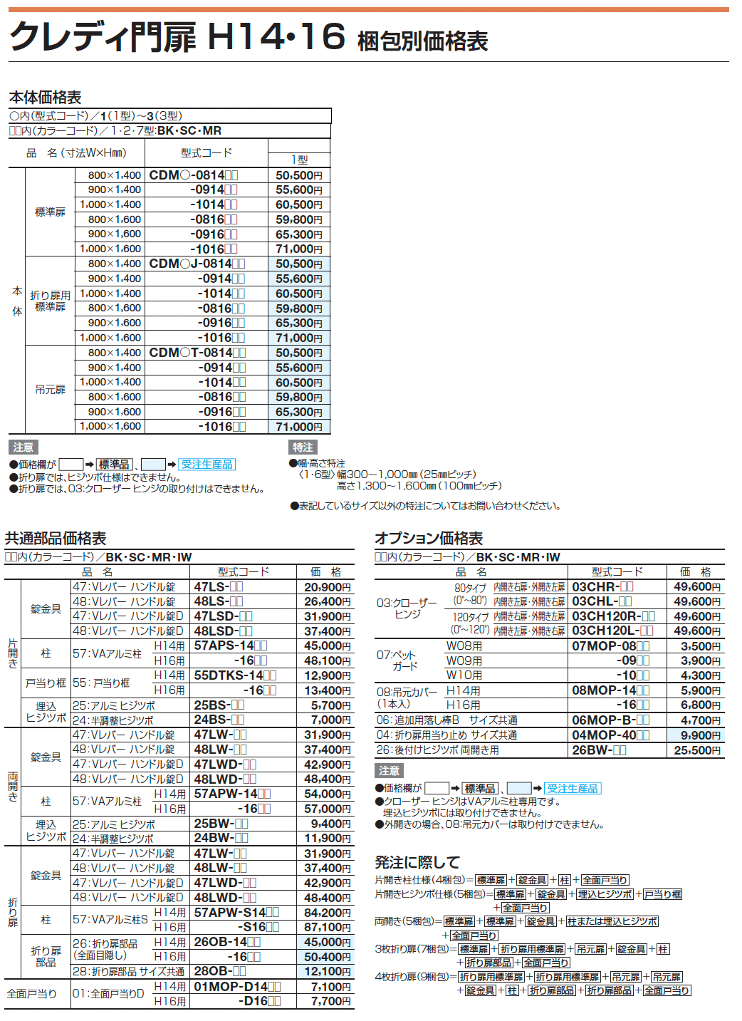 クレディ門扉1型【2024年版】_価格_3