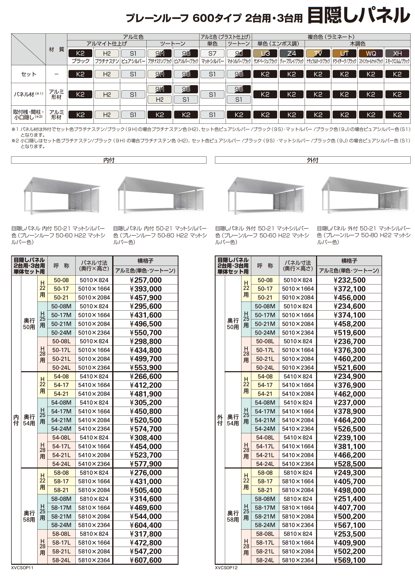 プレーンルーフ 600タイプ 2台用(間口連絡・角柱/丸柱)_価格_2