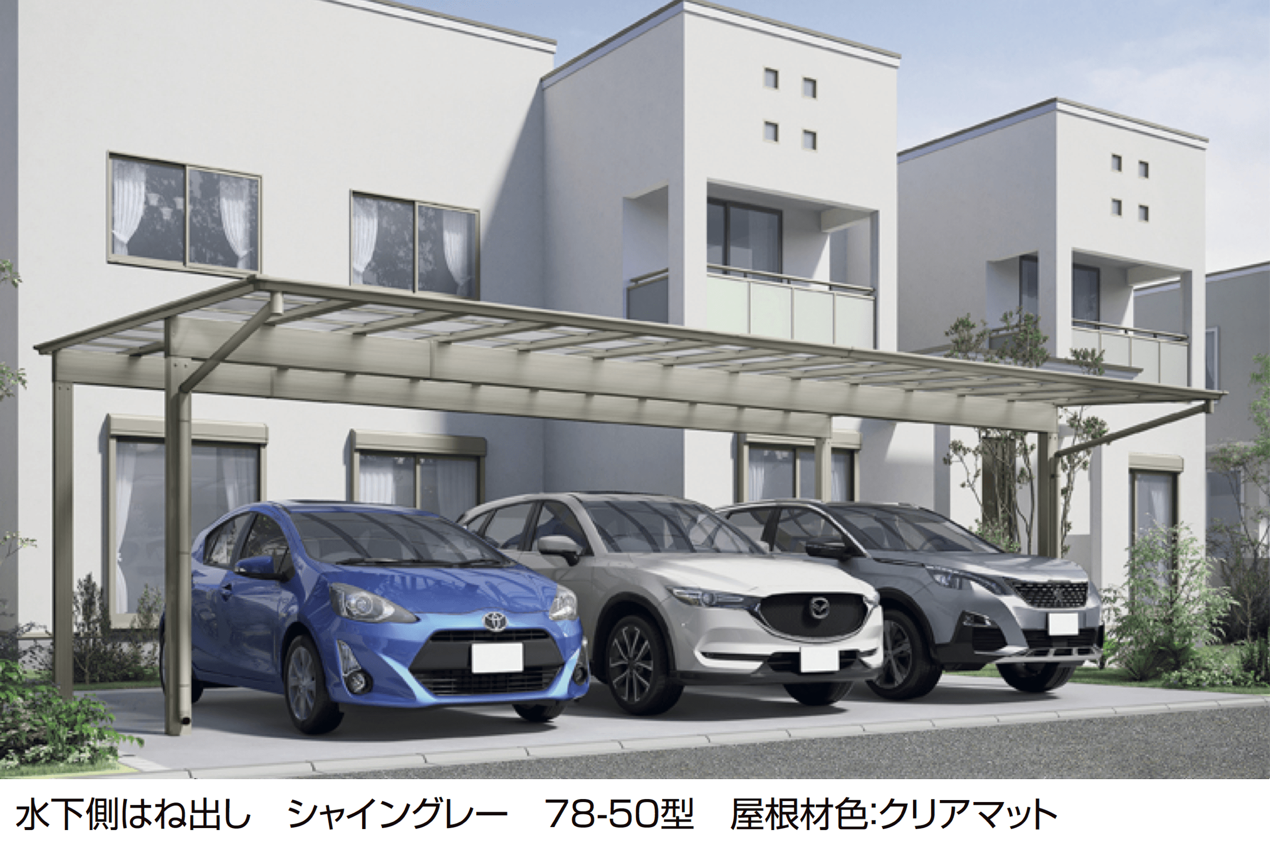 LIXILの「フーゴF 3台用 柱奥行移動」