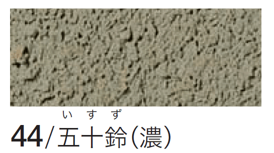 四国化成の「シコク聚楽(京壁)」のサブ画像10