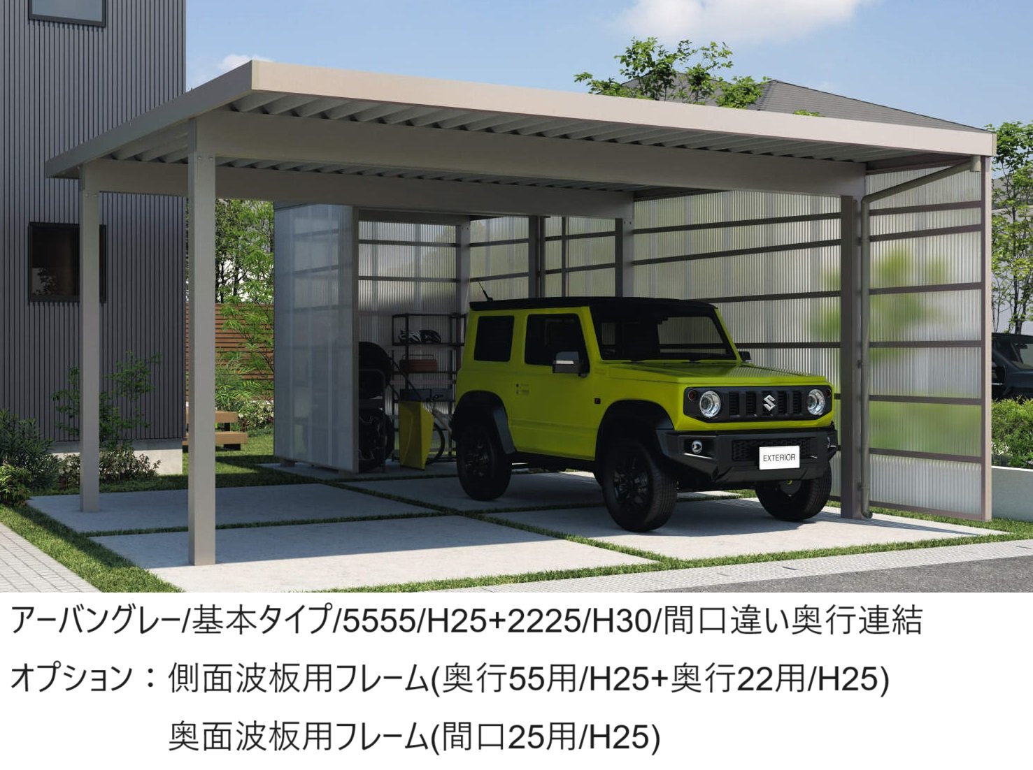 三協アルミの「G1-R/ジーワン アール(耐積雪量100cm仕様:基本・奥行延長・間口延長・奥行連結・間口連結)」のサブ画像2