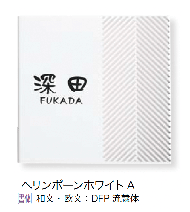 オンリーワンクラブの「表札 シャイン」のサブ画像7