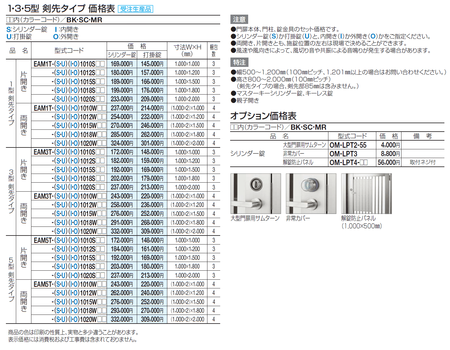 門扉 EAM3型 剣先タイプ(標準錠仕様)【2024年版】_価格_1