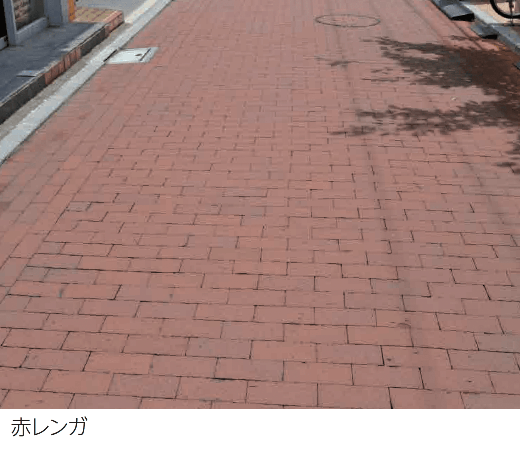 エスビックの「赤レンガ/焼過レンガ」