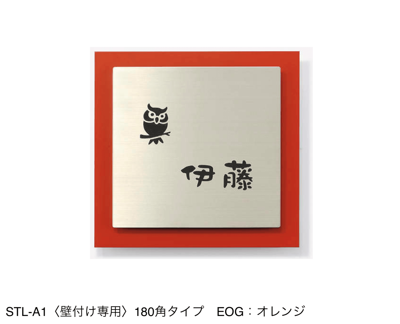 三協アルミの「表札(ステンレス)【2024年版】」のサブ画像59