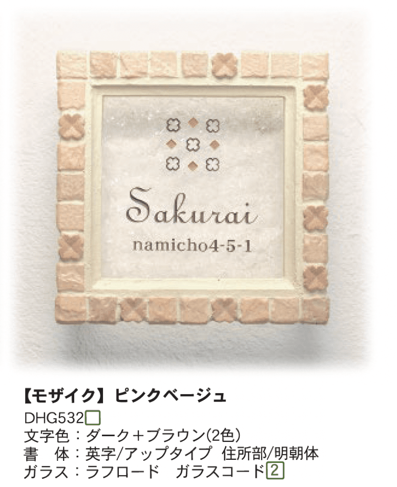 ディーズガーデンの「ガラスコレクション G-05 モザイク」のサブ画像2