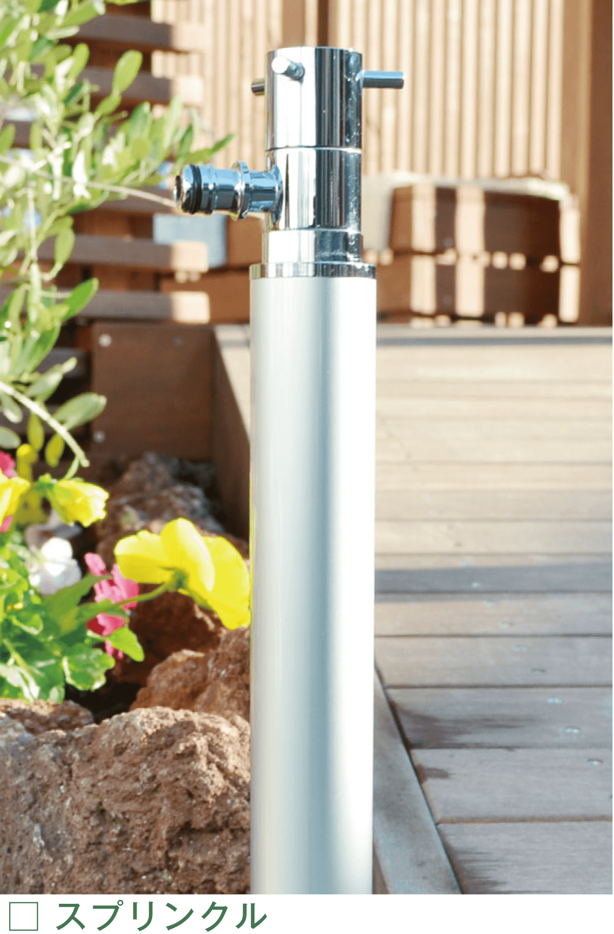 メイクランドの「ウォーターコック スプリンクル」