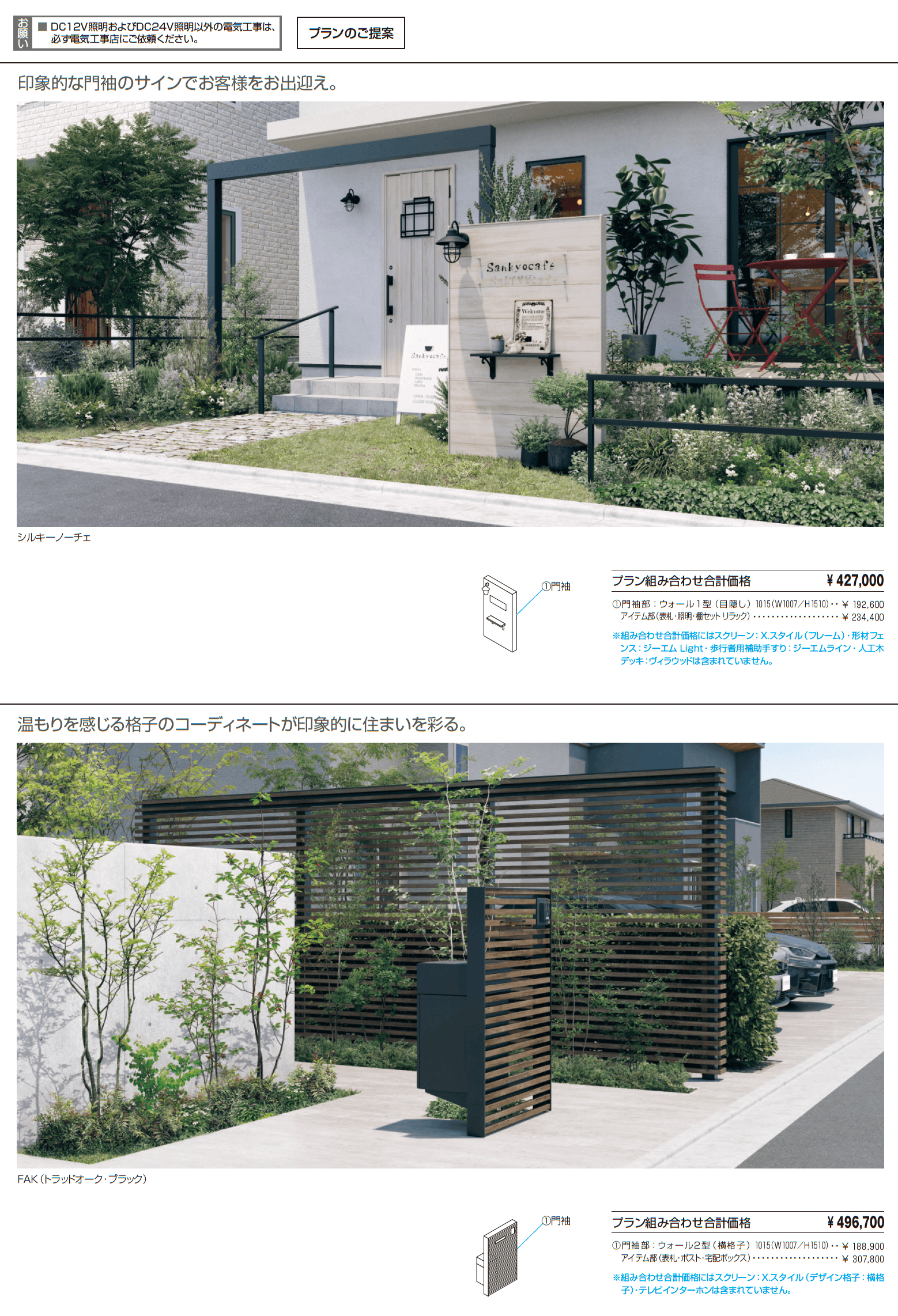 X.スタイル/クロス.スタイル/門袖_価格_6