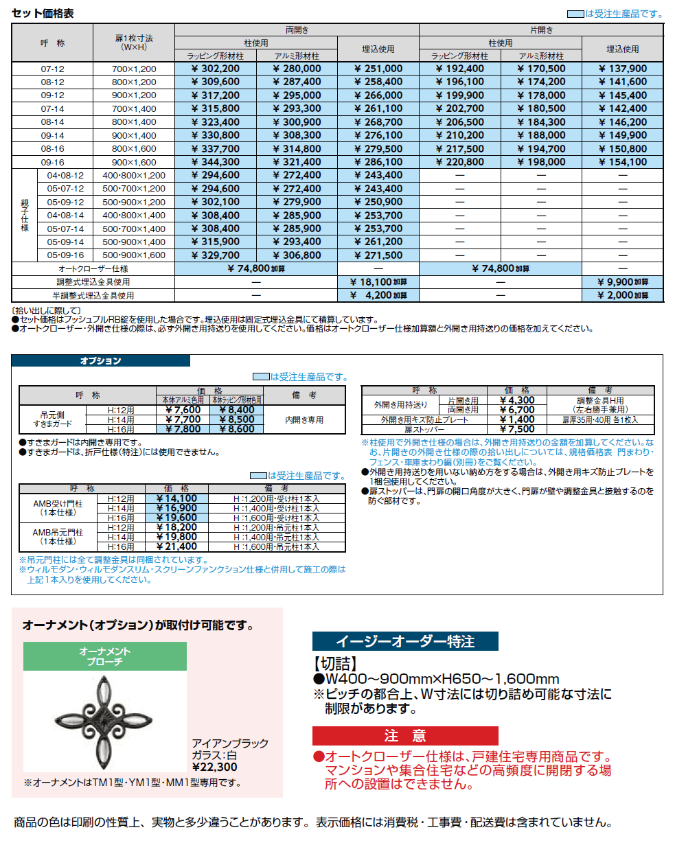 開き門扉AA MM1型(メタル調)【2024年版】_価格_2