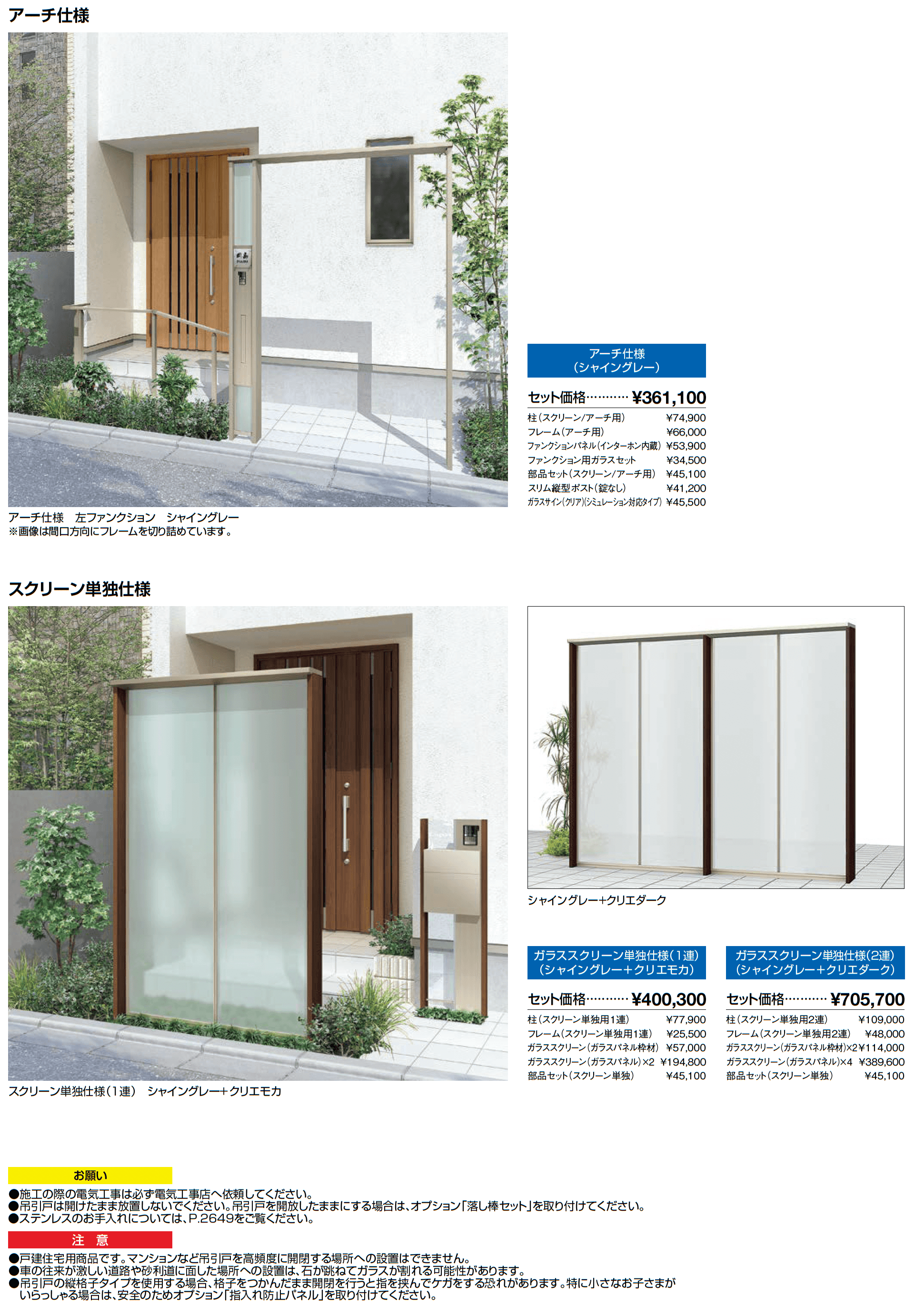 ダブルエントランス 独立タイプ_価格_2