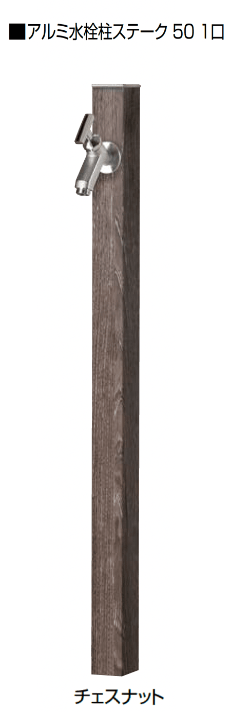 オンリーワンクラブの「アルミ水栓柱ステーク50」のサブ画像11