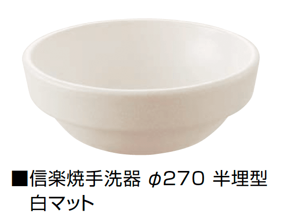 オンリーワンクラブの「信楽焼手洗器 Φ270半埋型」のサブ画像3