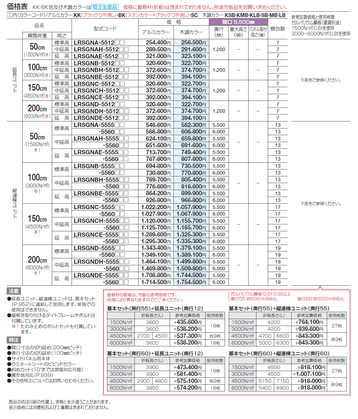 レジストポートSG 間口55サイズ( 縦連棟ユニット)【2024年版】_価格_1