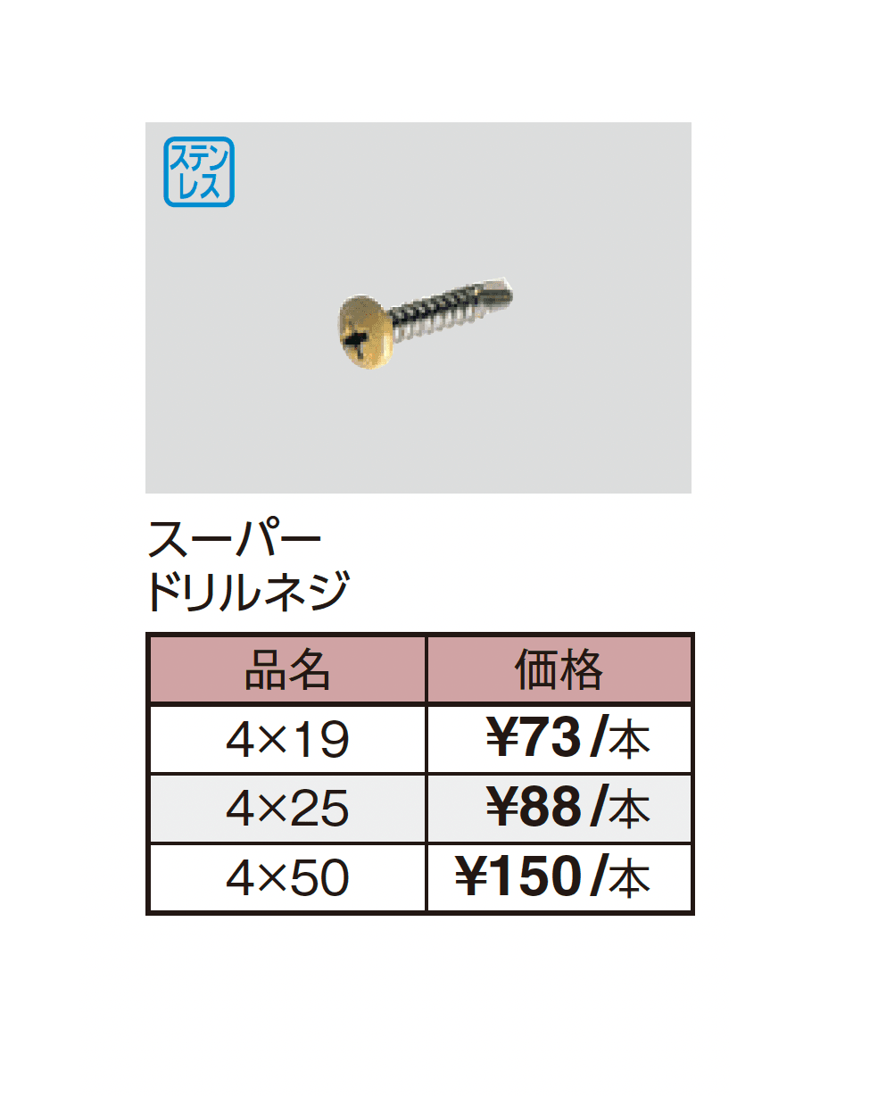 エバースクリーン®︎ スリット部材_価格_2