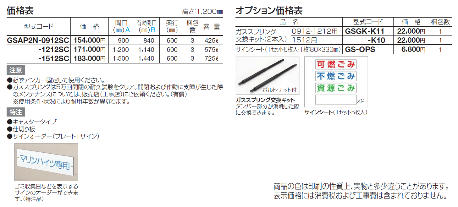 ゴミストッカー ® AP2型【2024年版】_価格_1