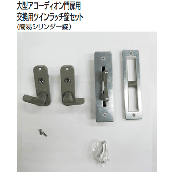 四国化成の「補修部品 錠金具」のサブ画像10