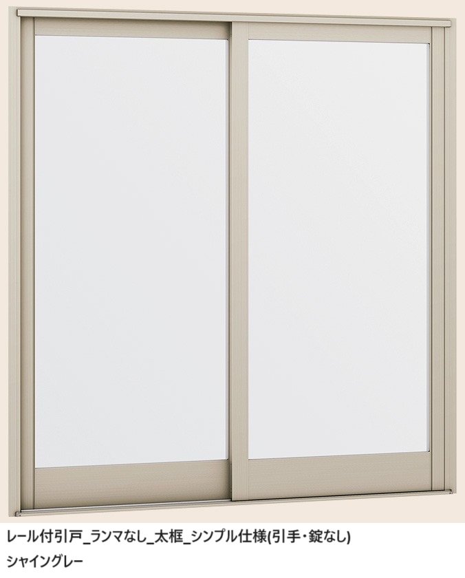LIXILの「ツインガードⅢ レール付引戸」のサブ画像2