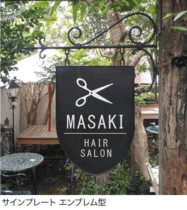 オンリーワンクラブの「ショップサインプレート【2024年版】」のサブ画像4