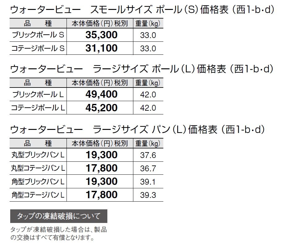 ウォータービュー スモール&ラージサイズ【2024年版】_価格_4