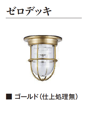 エクシスランドの「デッキライトシリーズ【廃番】」