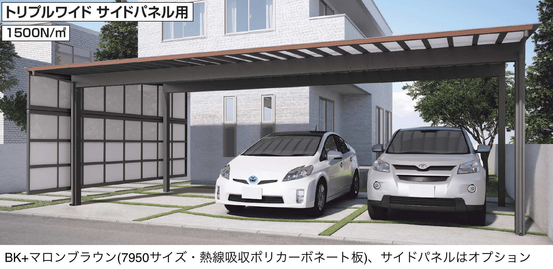 四国化成の「スマートポートHG トリプルワイド(サイドパネル用)」