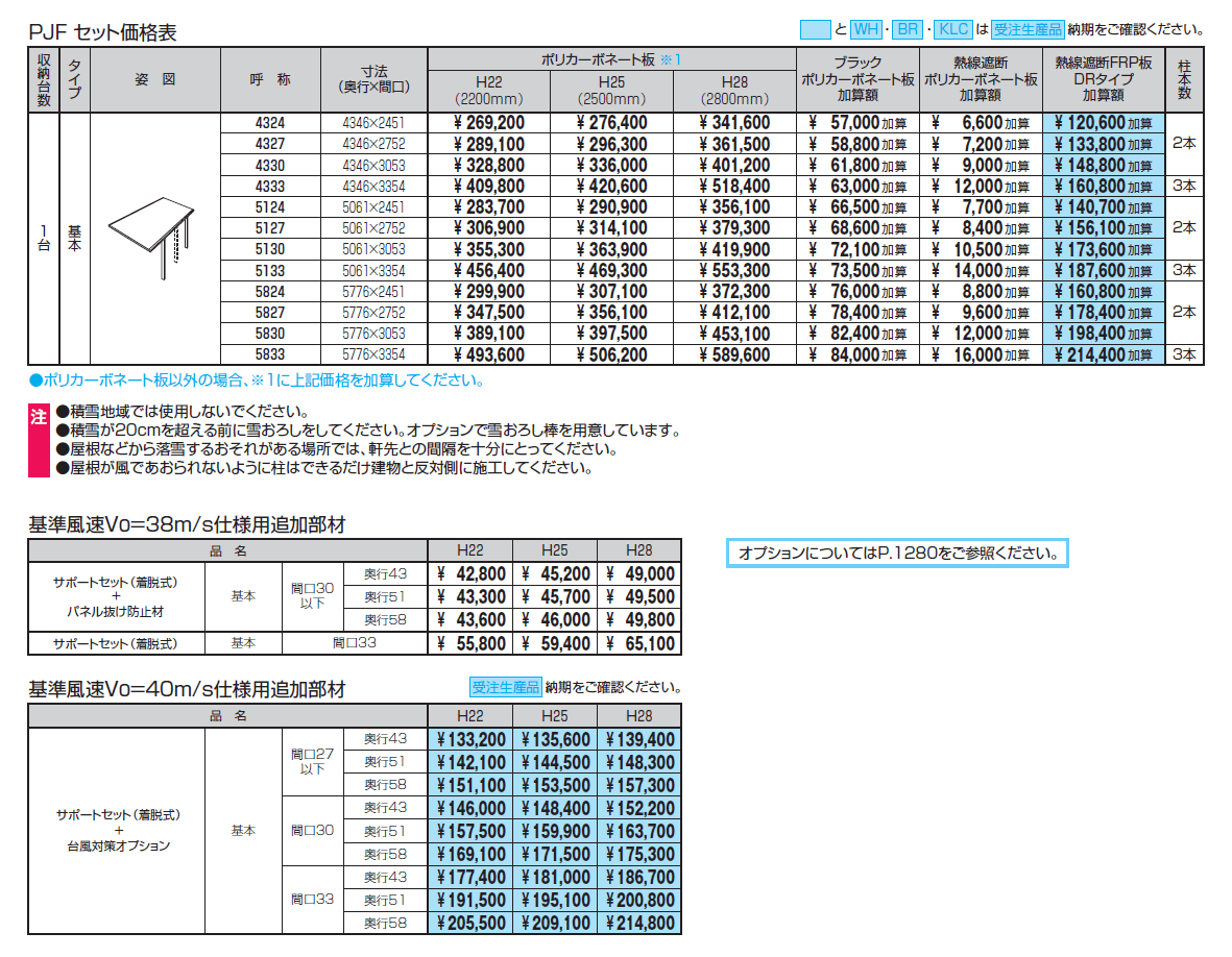セルフィ(基本・奥行連結・奥行延長)【2024年版】_価格_1