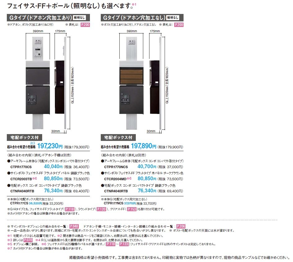 アーキフレーム Gタイプ_価格_1