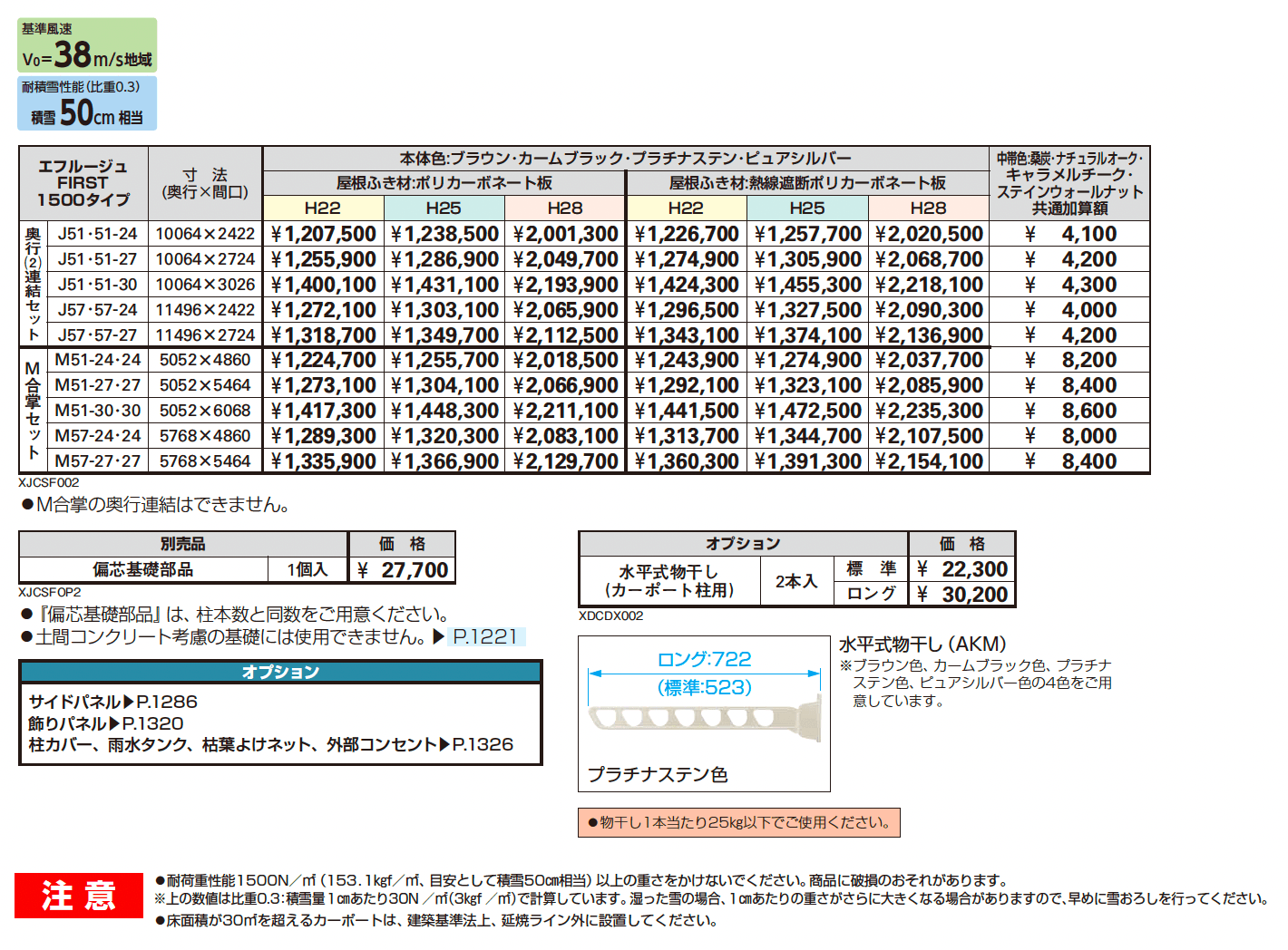 エフルージュ FIRST 1500タイプ 1台用 (奥行連結/M合掌)_価格_1