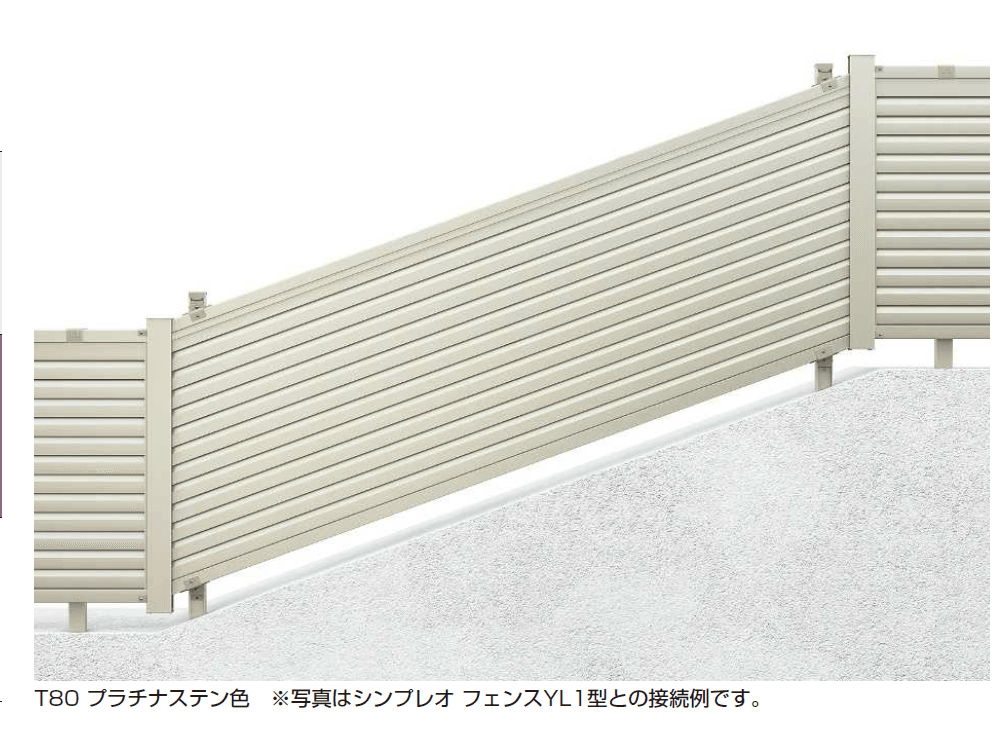 YKK APの「シンプレオ フェンスYL1K型 傾斜地用横ルーバー【2024.6月発売】【2024年版】」