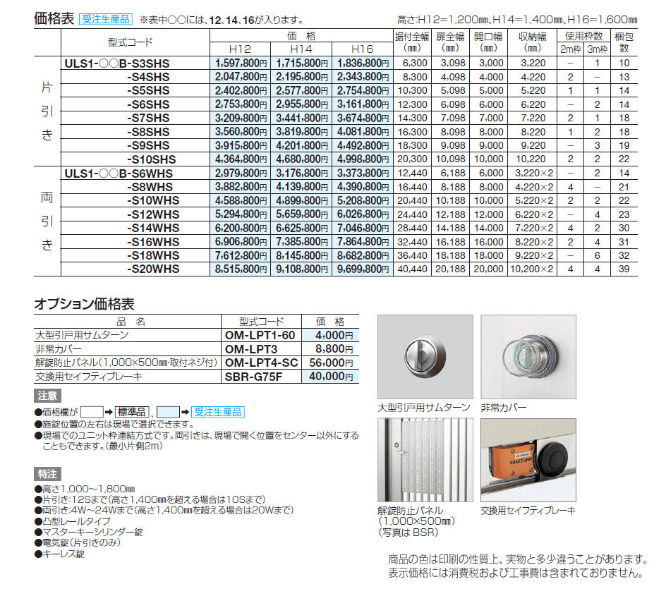 ユニットラインS1型【2024年版】_価格_1
