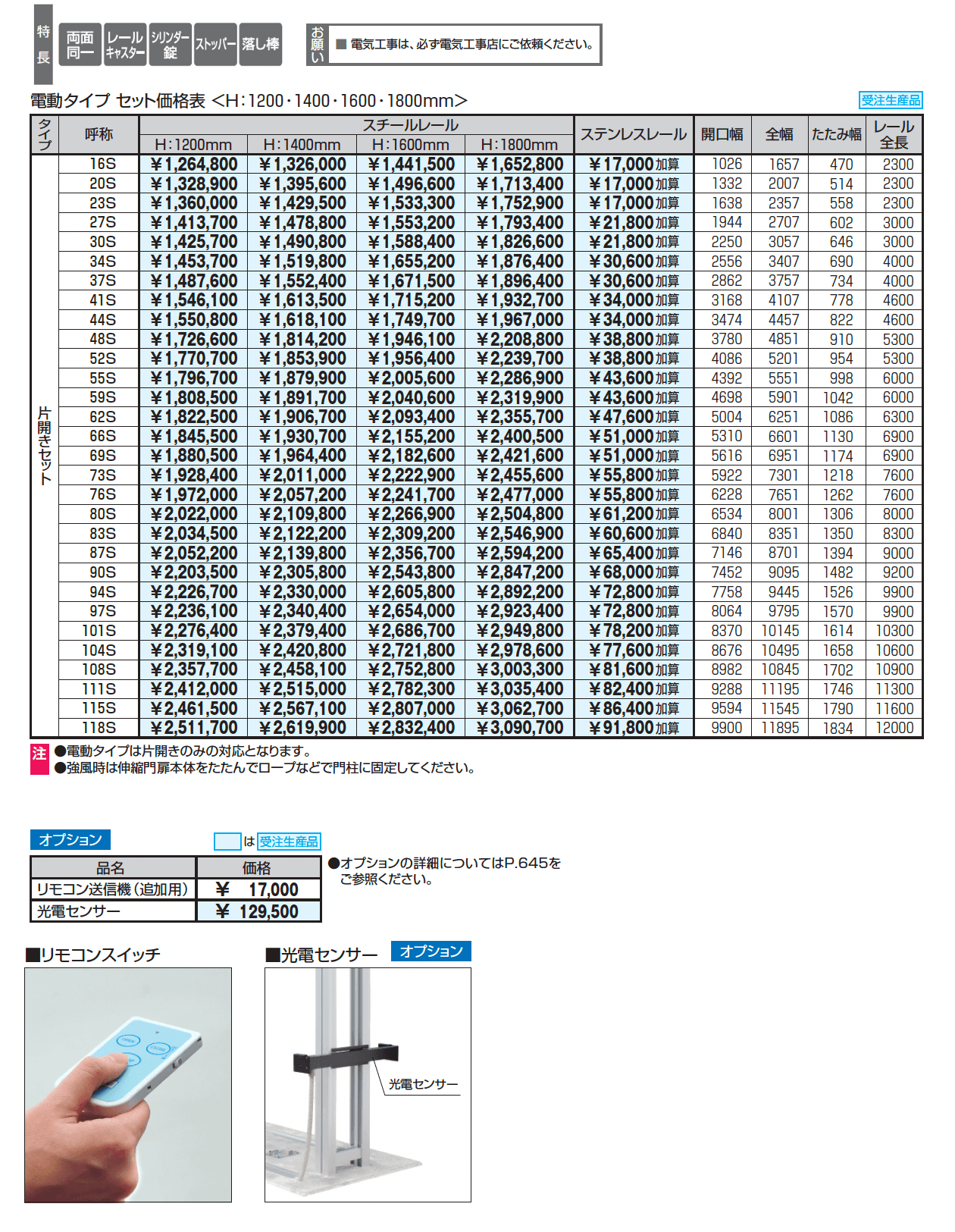 電動タイプ アルテンダフォルテ フラットレールタイプ_価格_1