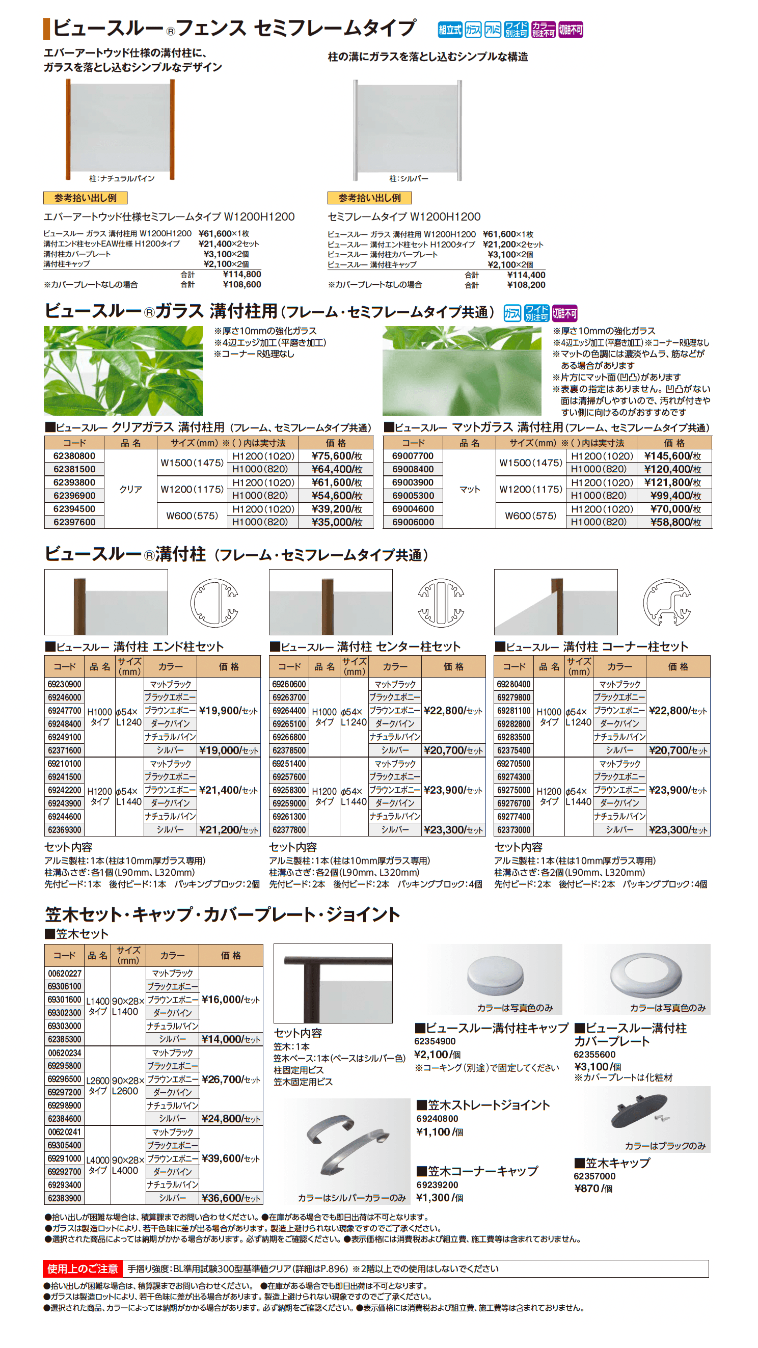 ビュースルー®︎フェンス セミフレームタイプ【2025年版】_価格_1