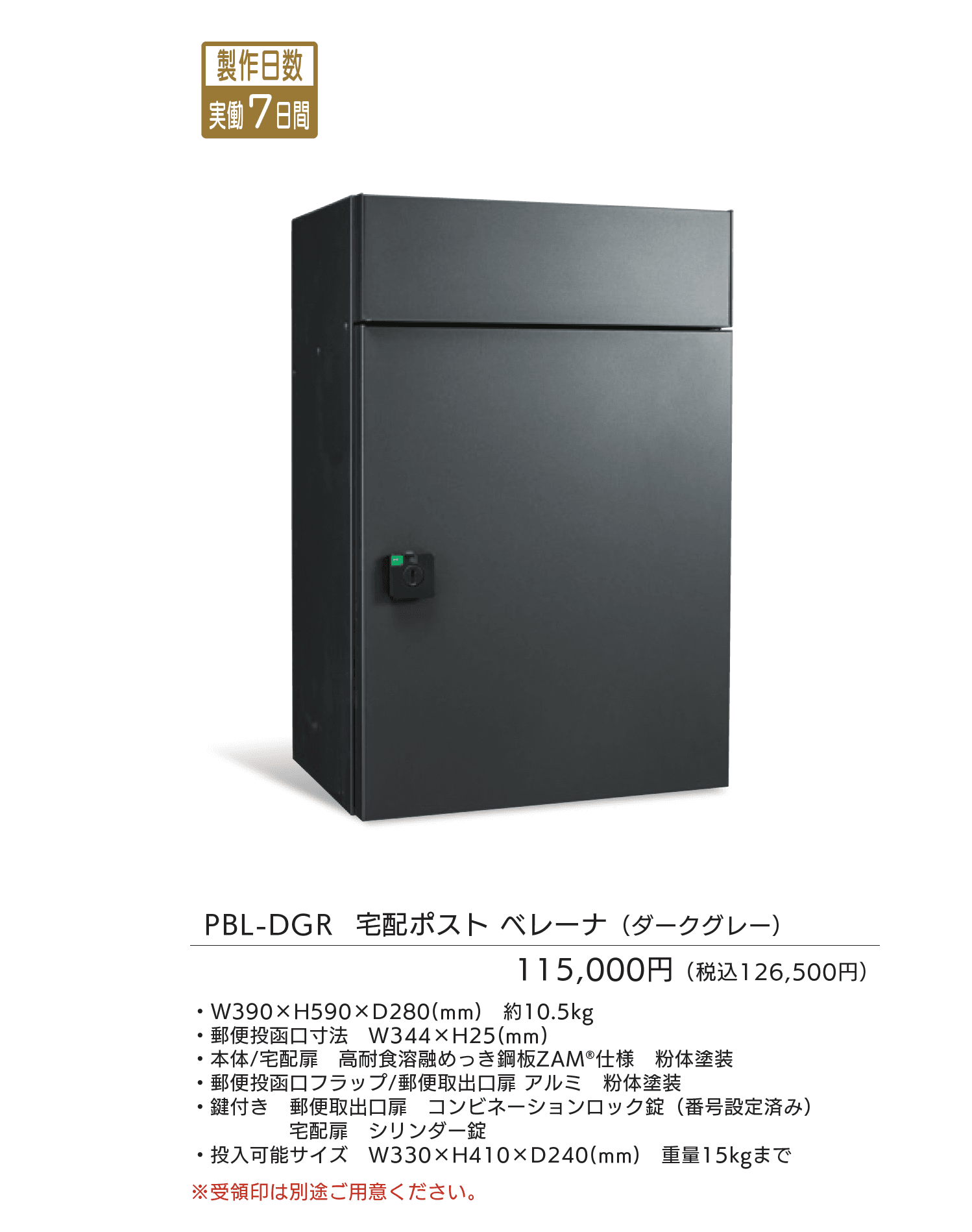 宅配ポスト ベレーナ_価格_1