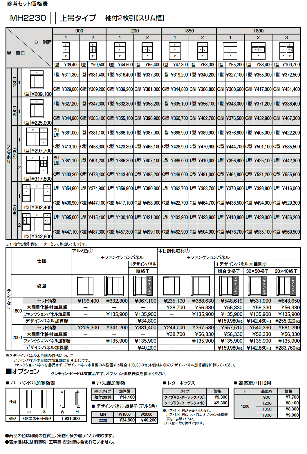 ツインガードⅢ 袖付2枚引【2024年版】_価格_2